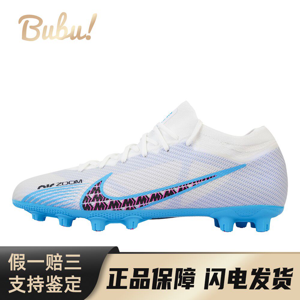 【布布】 Nike 足球鞋 硬草地人造草地天然草地 减震耐磨透气