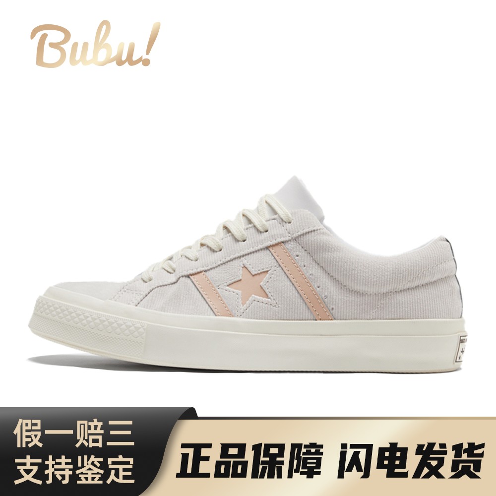 【布布】 Converse 板鞋 白色 低帮 Material Block x One Star