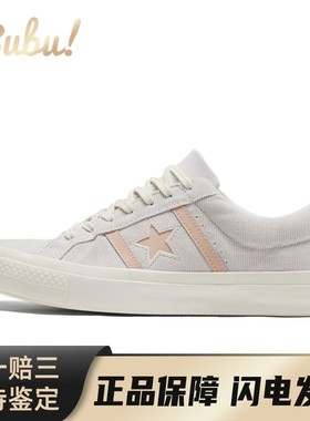 【布布】 Converse 板鞋 白色 低帮 Material Block x One Star