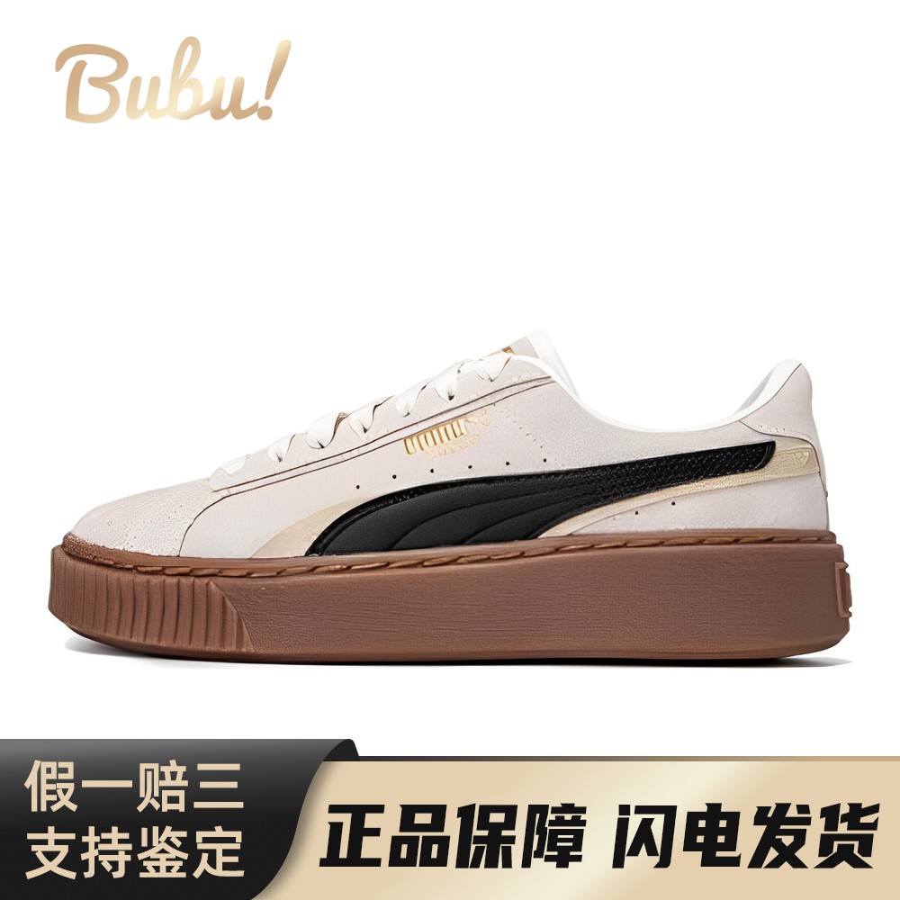 【布布】 PUMA 板鞋 米色 低帮 Platform 防滑耐磨 女款 米黑棕
