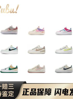 【布布】NikeAF1Shadow舒适百搭防滑耐磨复古潮流低帮板鞋女款