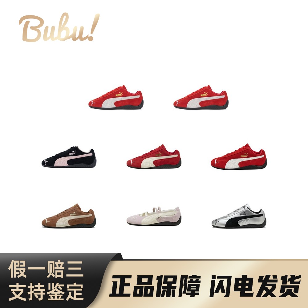 【布布】PUMA彪马Speedcat系列情侣薄底时尚舒适耐磨赛车鞋