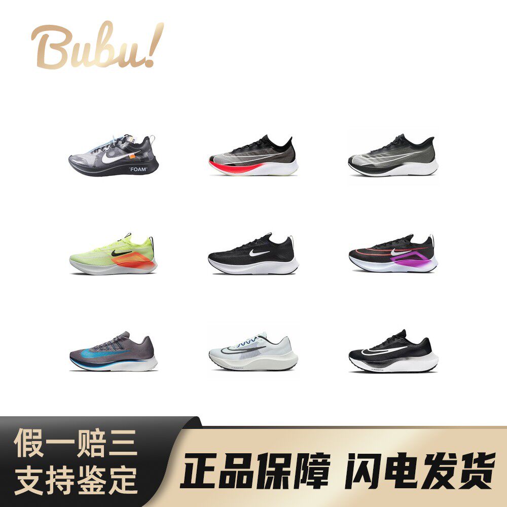 【布布】NikeZoomFly时尚舒适百搭支撑回弹低帮跑步鞋男女同款,运动鞋new,跑步鞋,淘宝优惠券,粉丝福利购,淘宝优惠卷