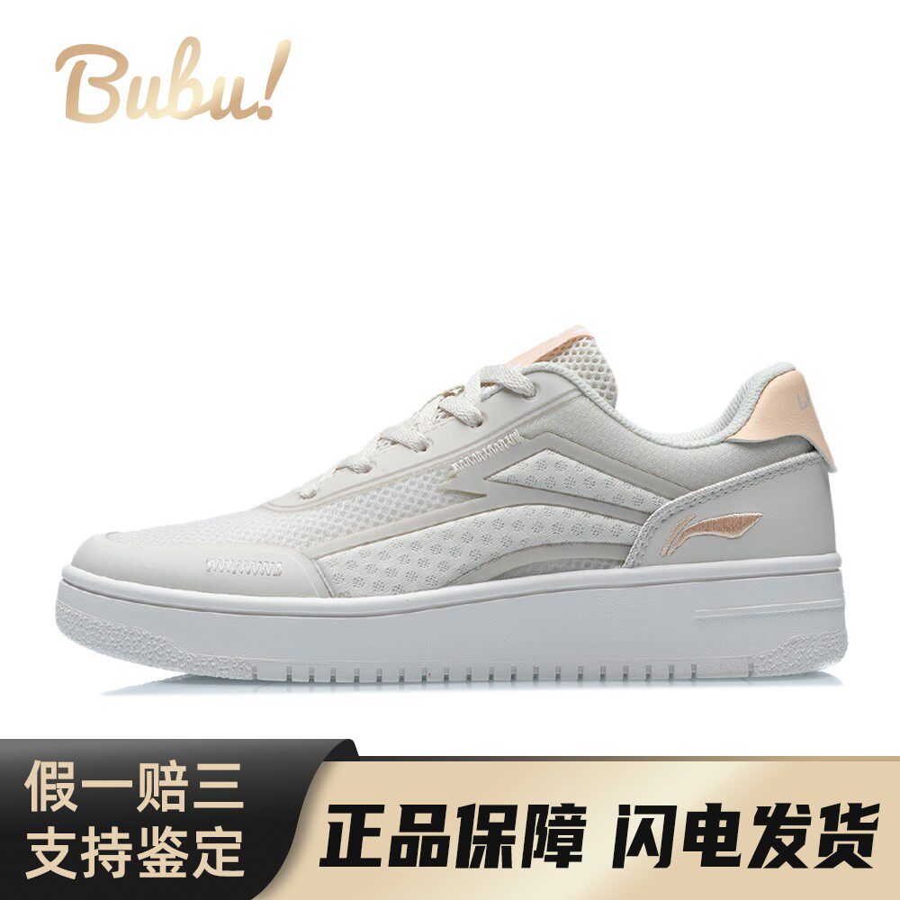 【布布】 李宁 板鞋 白色 低帮 经典休闲 回弹 女款 白杏