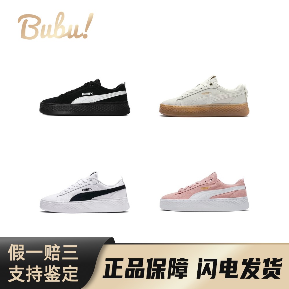 【布布】PUMA Smash Platform 圆头舒适 低帮 板鞋 女款