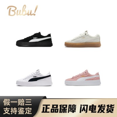 【布布】PUMA Smash Platform 圆头舒适 低帮 板鞋 女款