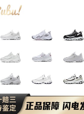 【布布】Skechers斯凯奇D’LITES经典休闲百搭运动舒适透气低帮