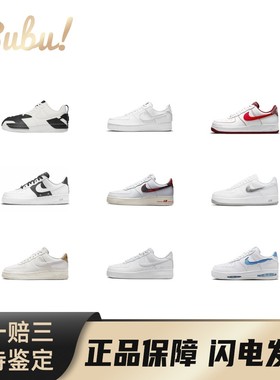 【布布】NikeAirForce1Low舒适百搭潮流运动低帮防滑板鞋男女同款
