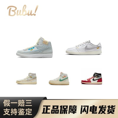 【布布】AirJordan1XUnion舒适耐用防滑耐磨复古篮球鞋男女同款