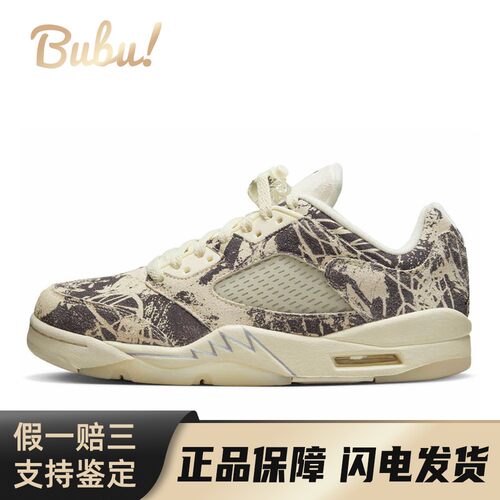 【布布】 Jordan 复古篮球鞋 褐色 米色 低帮 Air 5 retro low