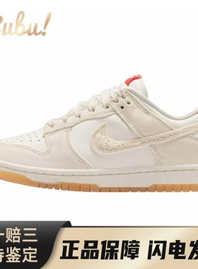 【布布】 Nike Dunk 板鞋 白色 低帮 Low Friendship Knot 舒适