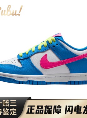 【布布】 Nike Dunk 儿童板鞋 蓝色 低帮 Low GS 柔软舒适