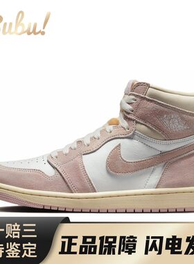 【布布】 Jordan 复古篮球鞋 粉色 高帮 Air 1 Washed Pink 潮流