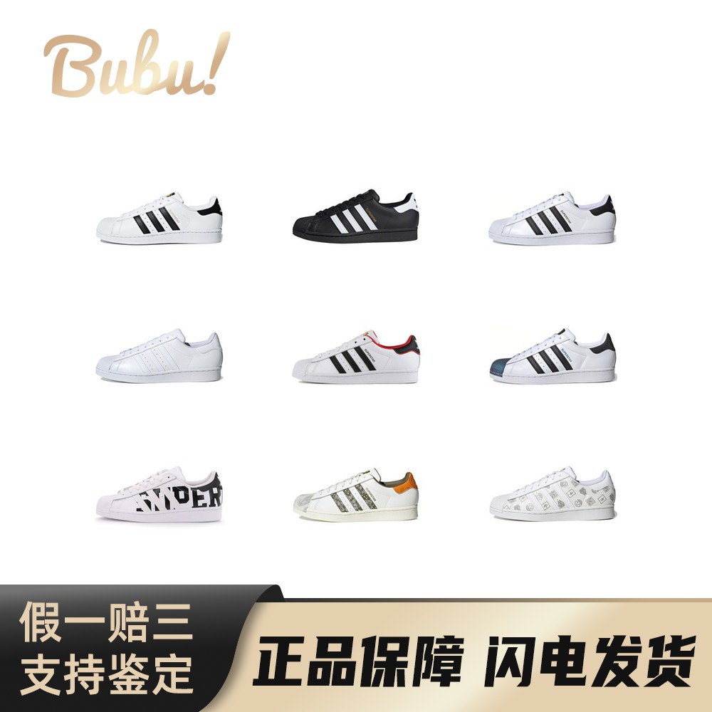 【布布】adidas三叶草经典贝壳头潮流前卫舒适休闲圆头舒适