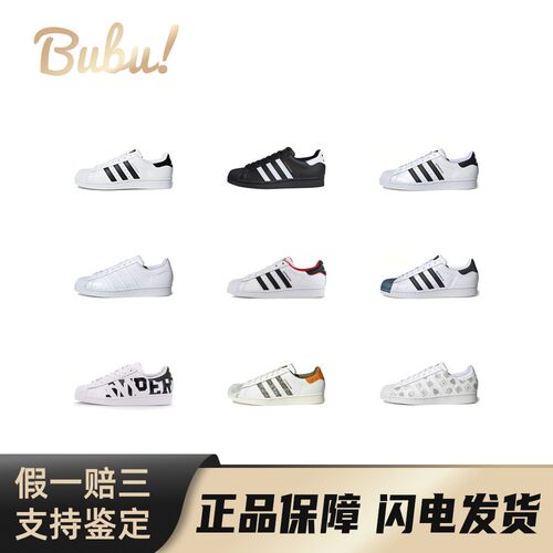 【布布】adidas三叶草经典贝壳头潮流前卫舒适休闲圆头舒适