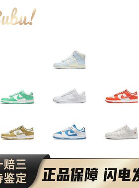 【布布】NikeDunk日常休闲时尚穿搭经典款低帮板鞋女款四季通用