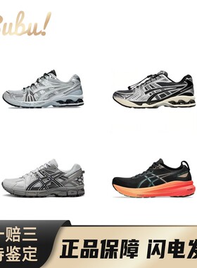 【布布】AsicsGel-Kayano系列Y2K千禧复古风减震低帮生活休闲鞋
