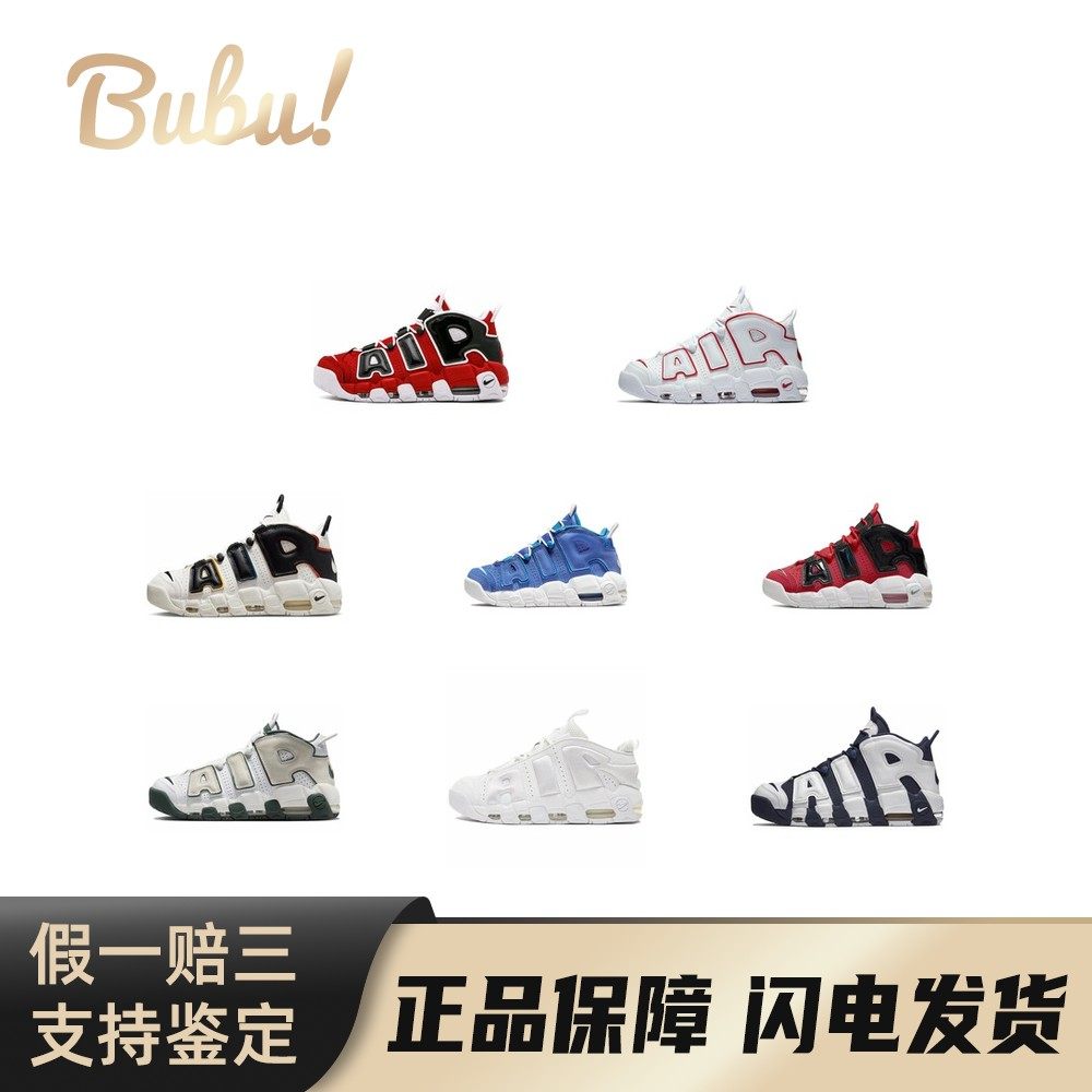 【布布】NikeAirMoreUptempo皮蓬防滑减震耐磨透气中帮复古篮球鞋