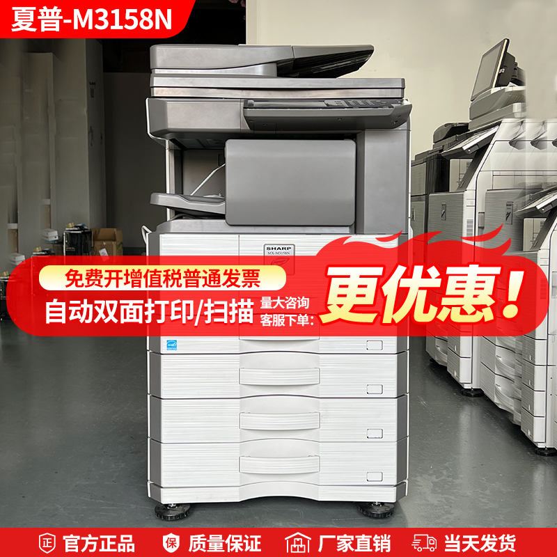 夏普3158黑白A3双面复印打印扫描一体商用大型办公专用激光打印机