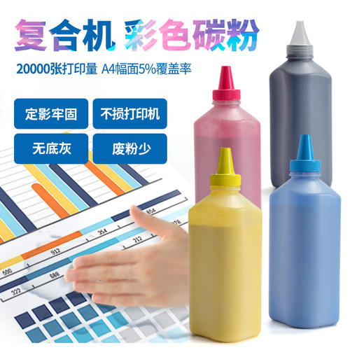 夏普彩色复印通用配件碳粉