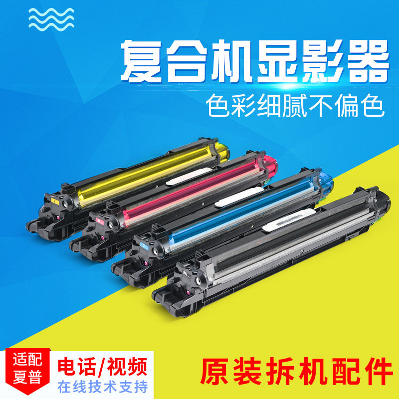 夏普拆机显影器夏普效果很好载体