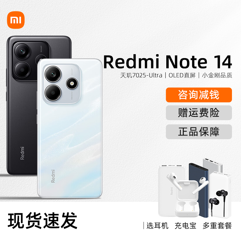 小米RedmiNote145G手机