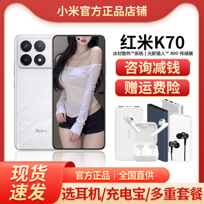 MIUI/小米 Redmi K70正品旗舰5G骁龙8Gen2游戏