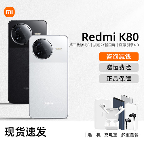 红米k80原装正品小米红米