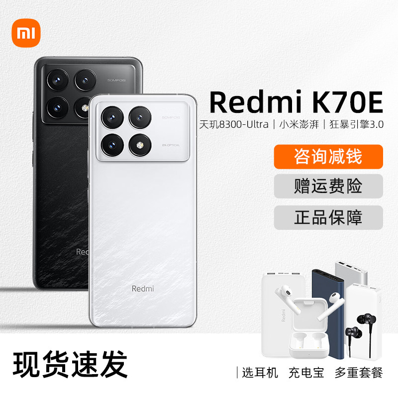 MIUI/小米 Redmi K70E国行正品学生游戏手机澎湃OS
