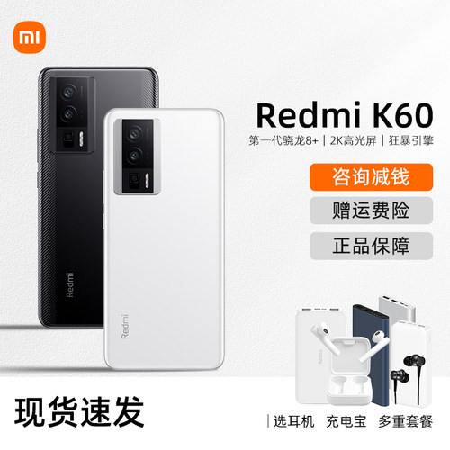 红米k60现货速发原装正品