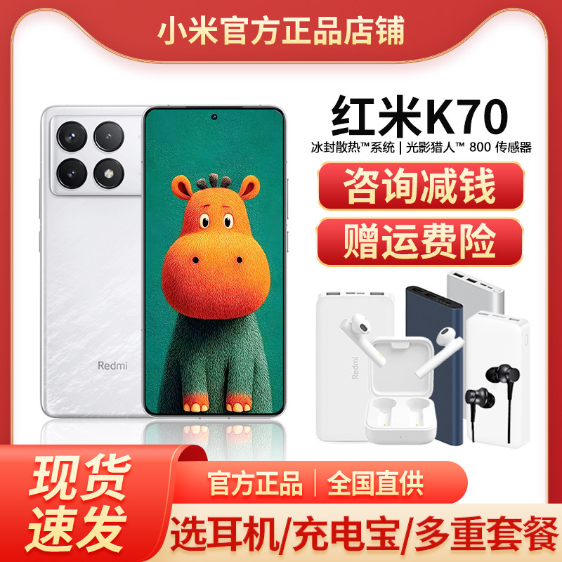 MIUI/小米 Redmi K70骁龙8Gen2旗舰5G拍照游戏
