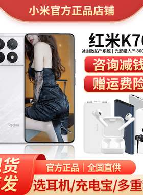 新品MIUI/小米 Redmi K70正品旗舰5G骁龙8Gen2游戏手机红米k70pro