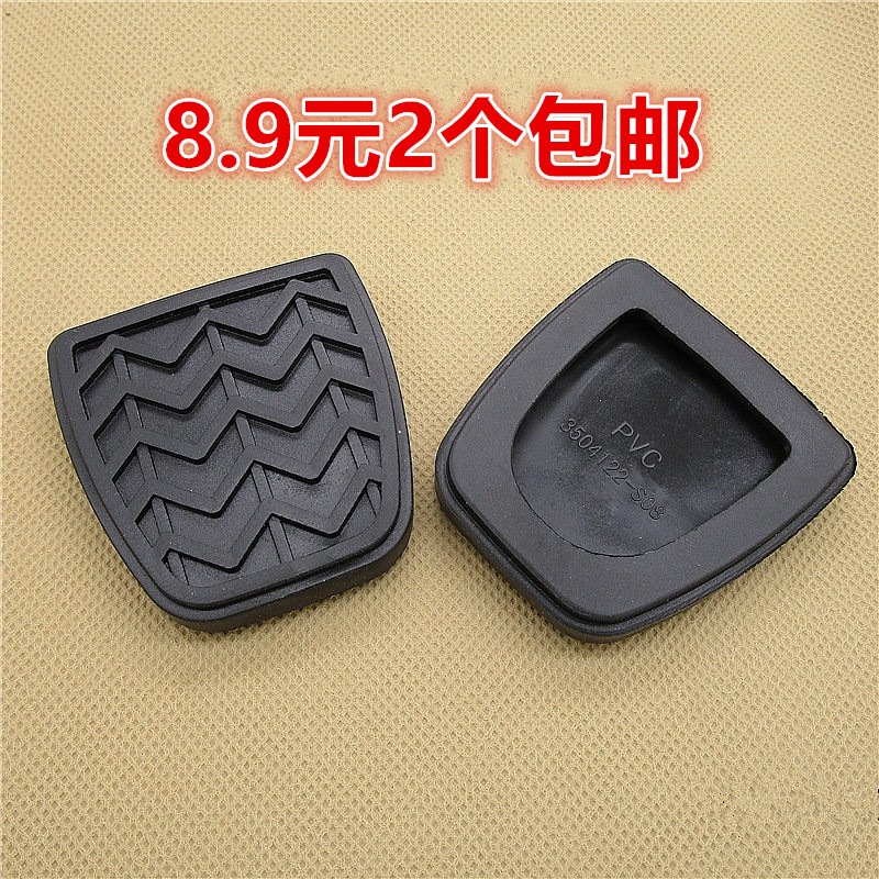 适用于金一汽威志V2V5夏利N5N7离合器踏板胶皮刹车皮脚垫踏板刚
