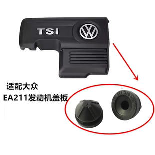 适配大众高尔夫7速腾探歌探影凌度1.4T发动机上盖板罩胶墩胶垫套