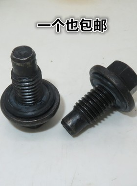 适配江铃福特全顺新世代V348 大油底壳放油螺丝 97JM 6730BA