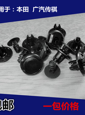 适配传祺GA5 GA3 GS5 GS4 汽车下裙边侧裙包围塑料卡扣卡子配件