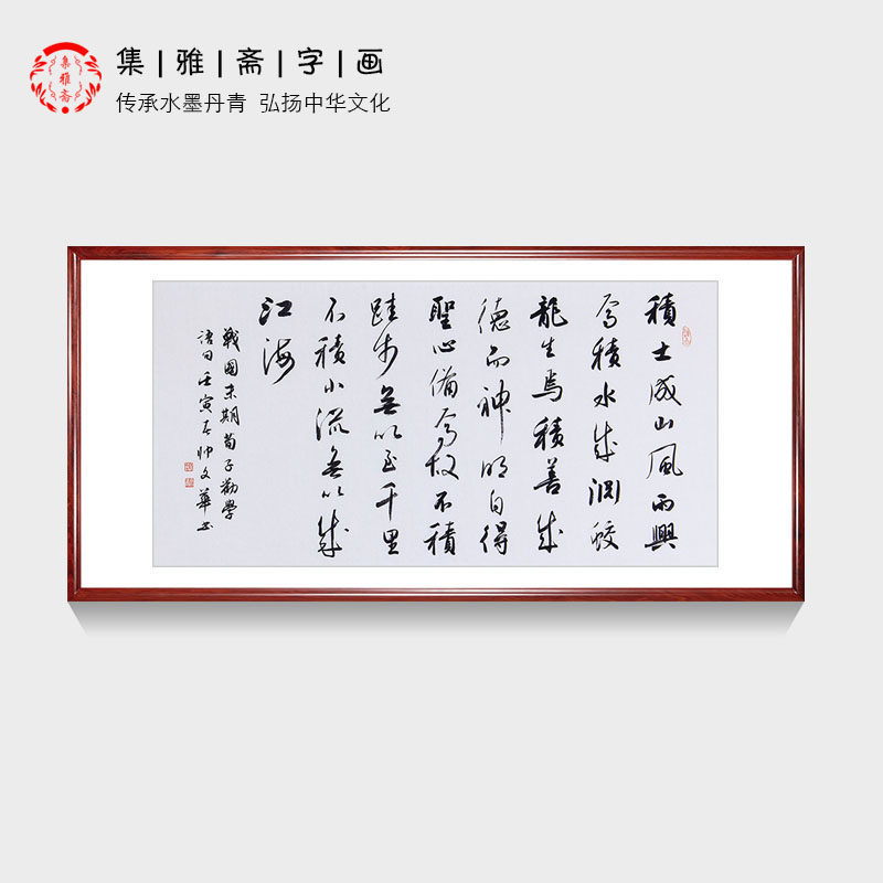 励志书法荀子劝学篇 帅文华手写真迹行书 客厅书房办公室装饰字画