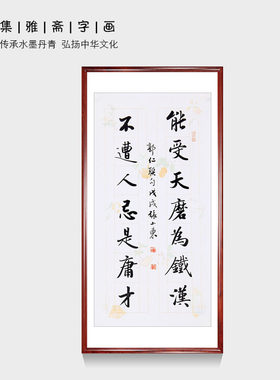 曾国藩左宗棠经典名言张小东手写真迹对联书法能受天磨真铁汉字画