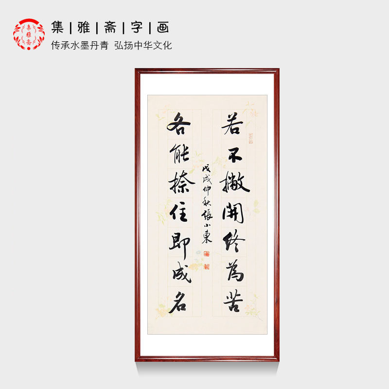 田英章弟子张小东 手写真迹励志书法 现代客厅办公室装饰字画包邮