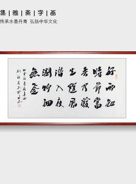 刘福友手写书法春夜喜雨家居客厅办公室书房装饰挂画保真收藏字画