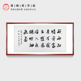 刘福友手写书法春夜喜雨家居客厅办公室书房装饰挂画保真收藏字画