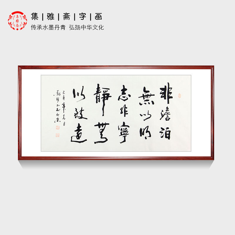 淡泊明志 宁静致远 修身养性励志修身书法顾凤耀手写真迹画芯包邮