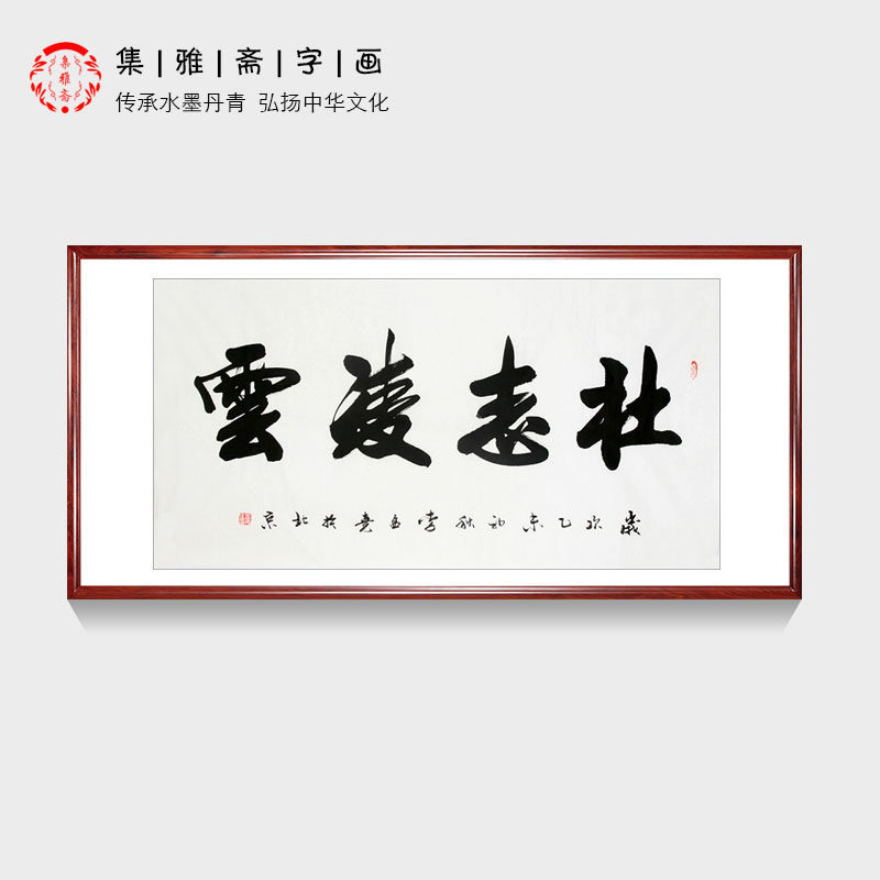 四尺书法壮志凌云 李孟尧手写行书客厅办公室书房装饰画 画芯包邮