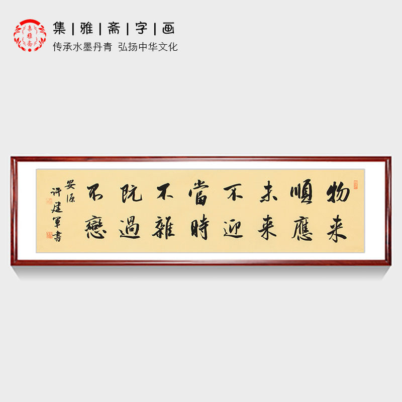 曾国藩经典名言书法物来顺应许建军手写真迹办公室客厅书房装饰画