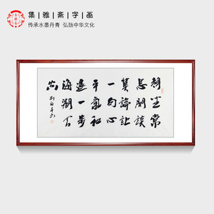 刘福友书法作品相思字画真迹精品办公室书房客厅横幅书画装 饰挂画