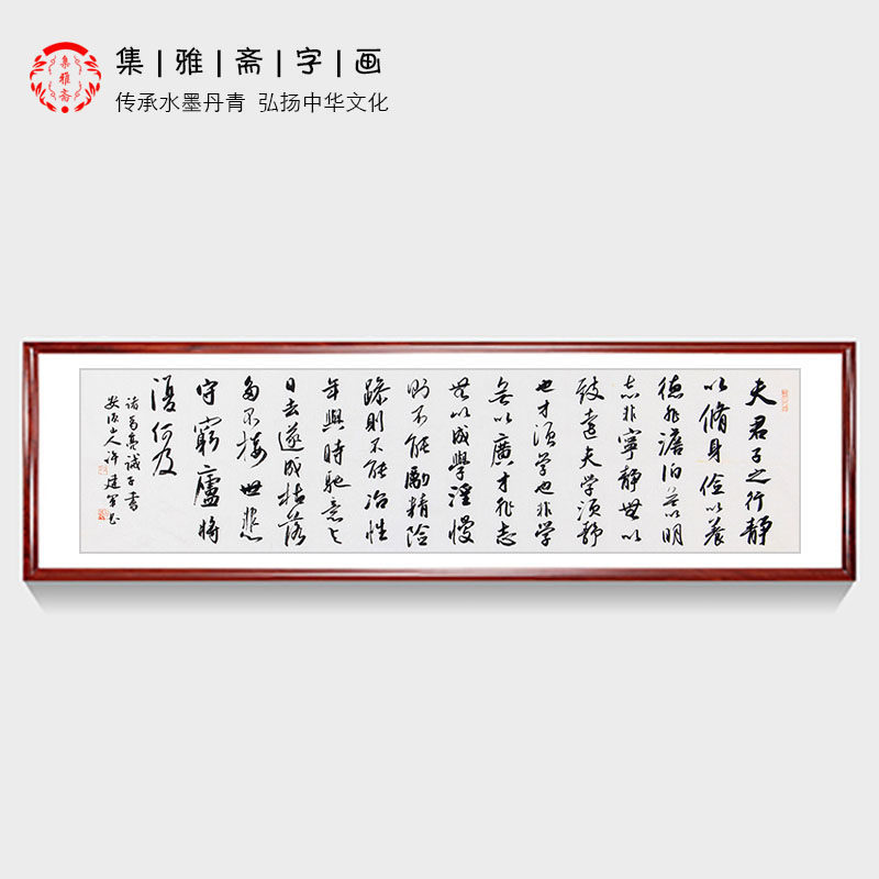 诸葛亮经典诗词 许建军行书书 诫子书 办公室书画 客厅书房装饰画