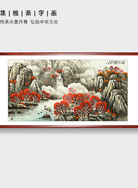 万山红遍 王万泉原创手绘写意山水画办公室客厅装饰字画 画芯包邮