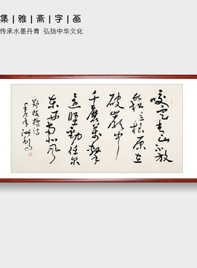 郑板桥七言绝句竹石 王洪锡手写真迹毛笔书法 办公室客厅装饰字画