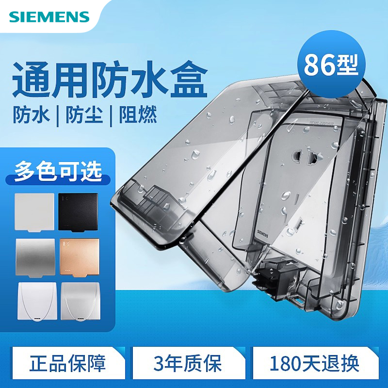 西门子开关插座远景雅白色卫生间