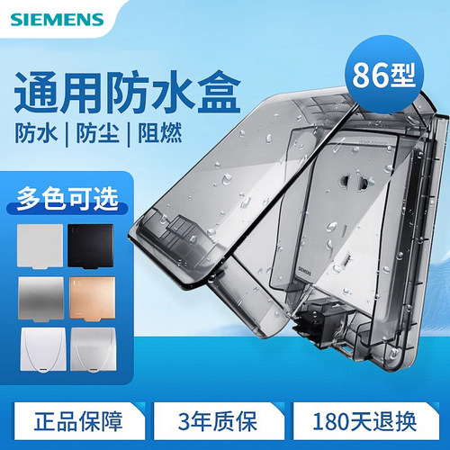 西门子开关插座远景雅白色卫生间